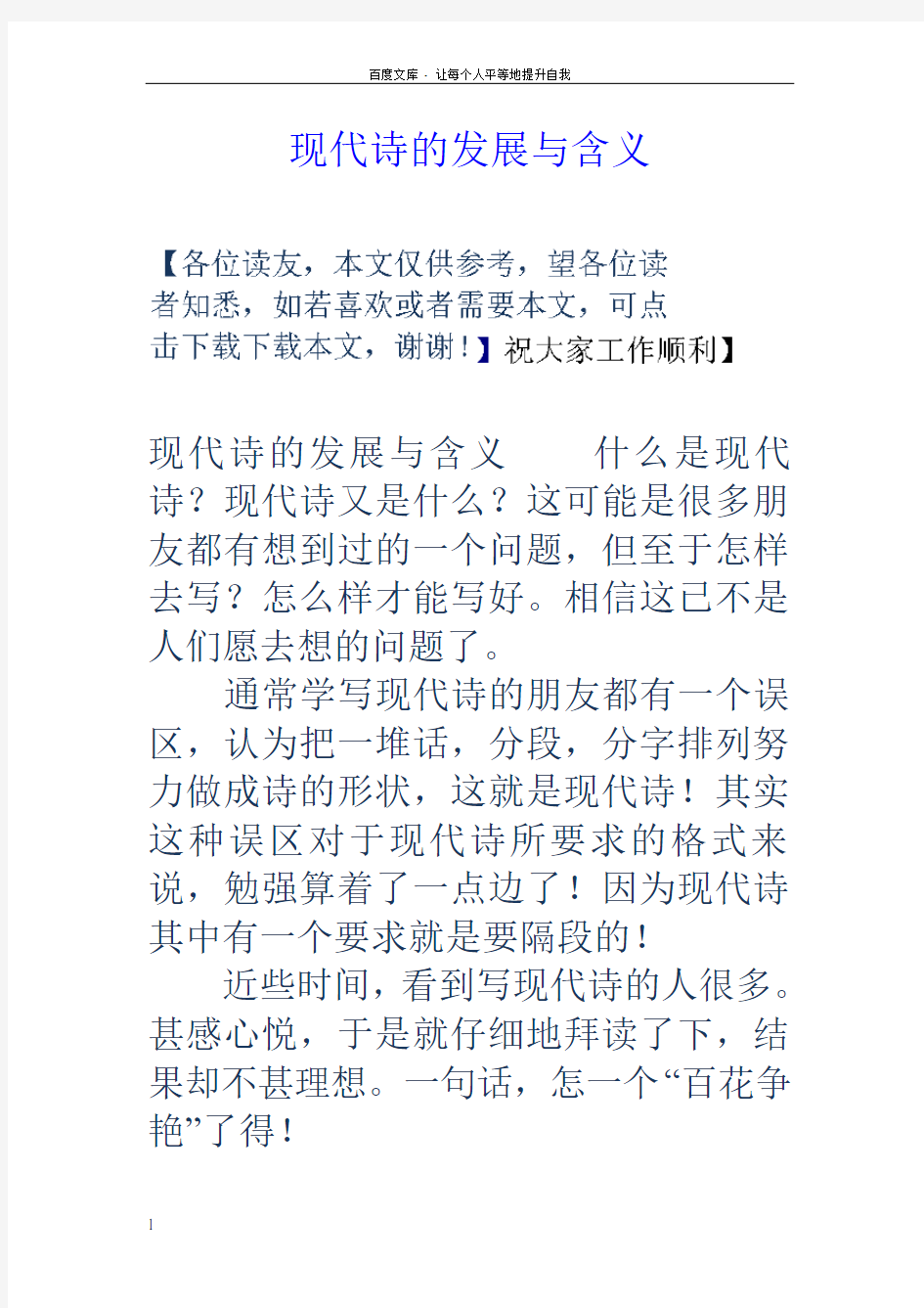 现代诗的发展与含义