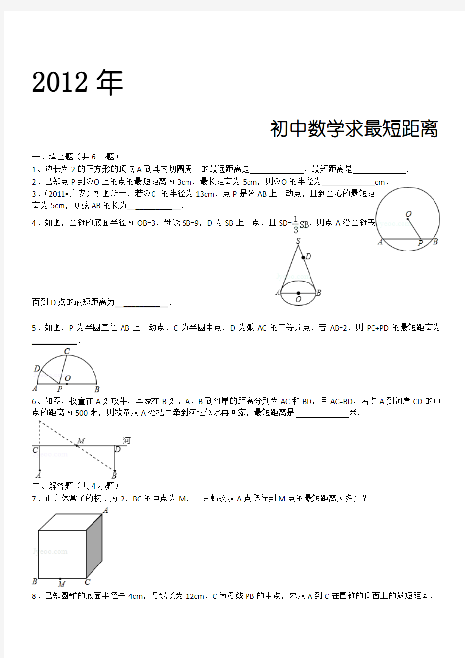 中考数学求最短距离总结含答案