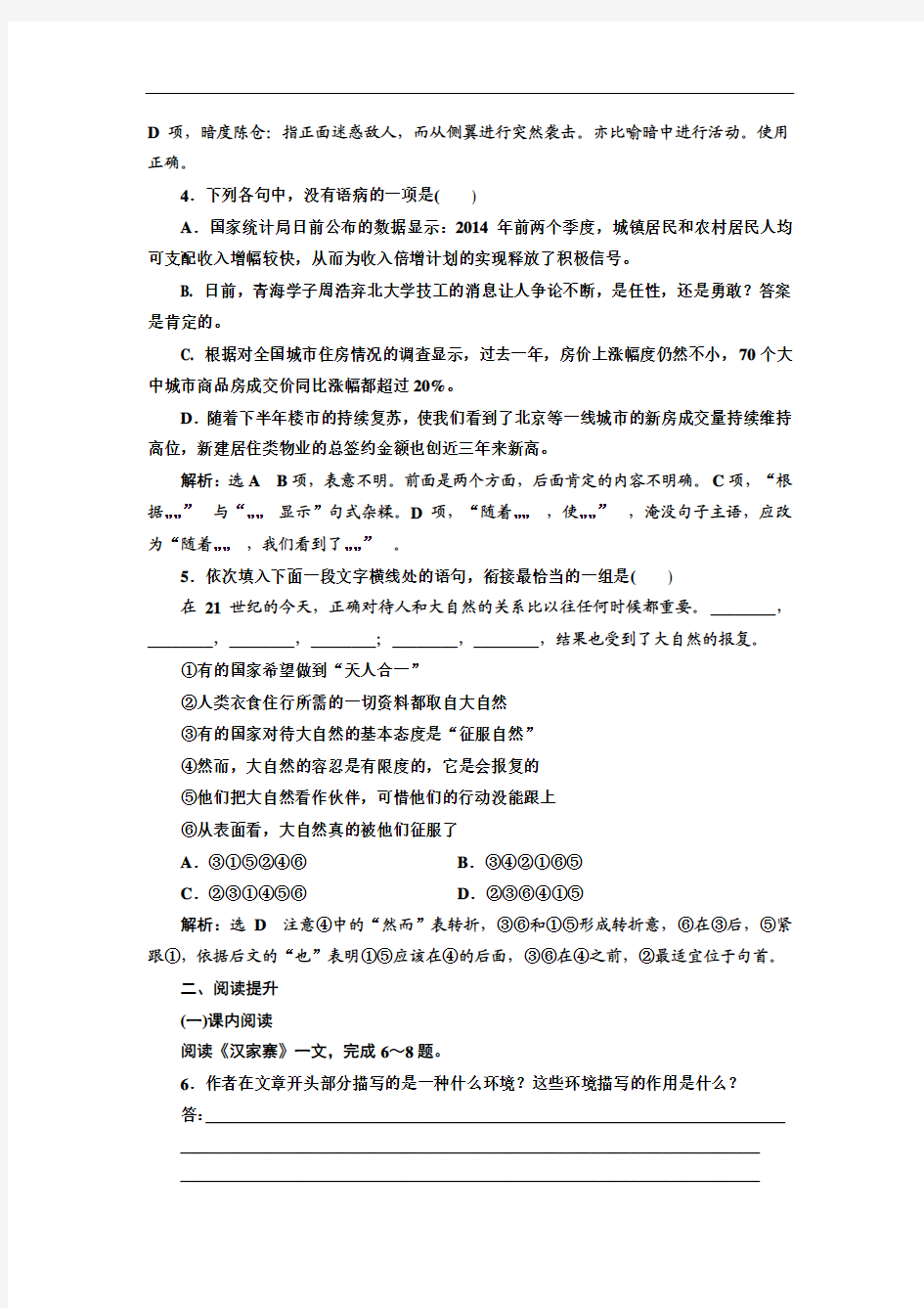 人教版2017高中语文(选修《中国现代诗歌散文欣赏》)检测：(十二) 汉 家 寨 Word版含解析