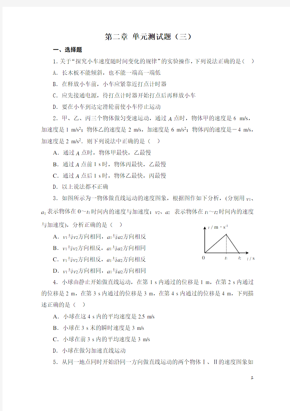 第二章 单元测试题(三)