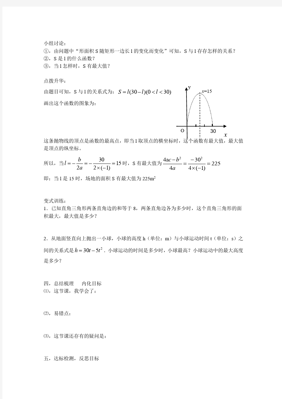 实际问题与二次函数