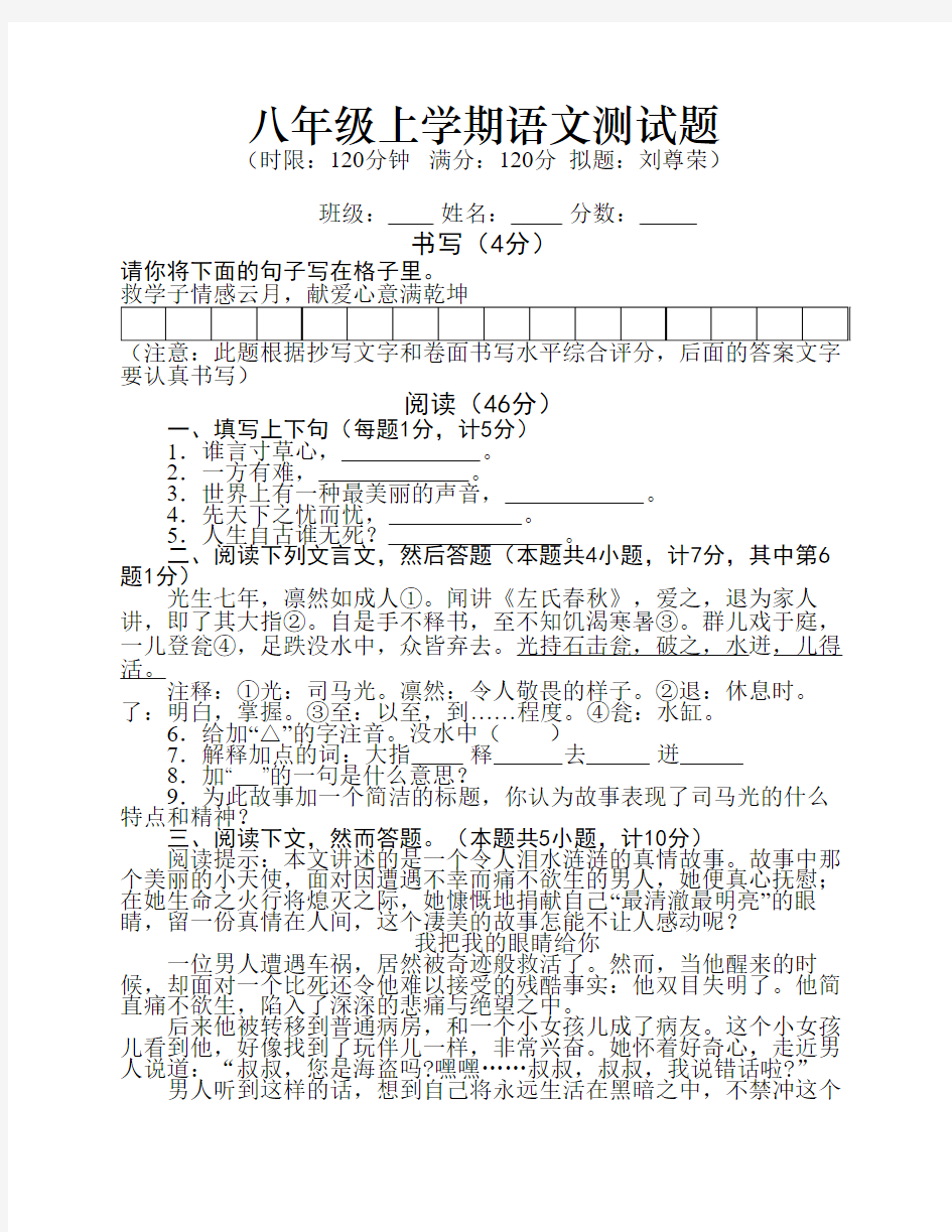 八年级上学期语文测试题