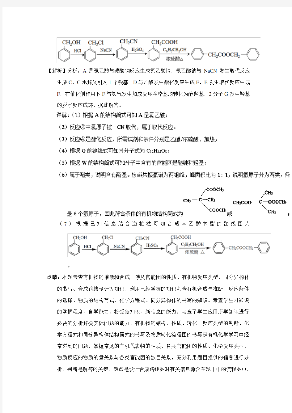 2018年高考化学真题分类汇编专题17 有机化学合成与推断(选修)