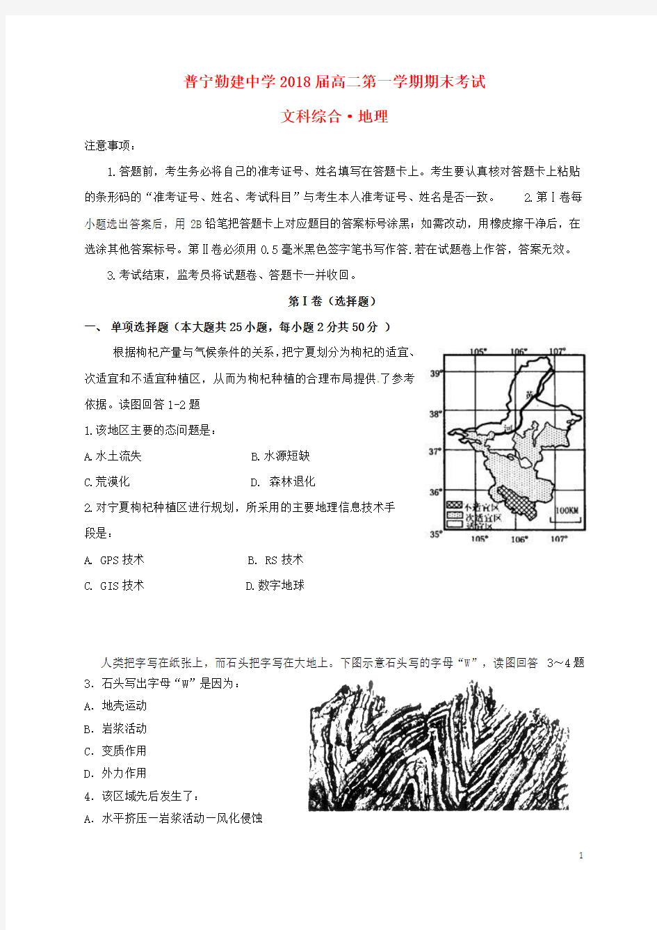 高二地理上学期期末考试试题11