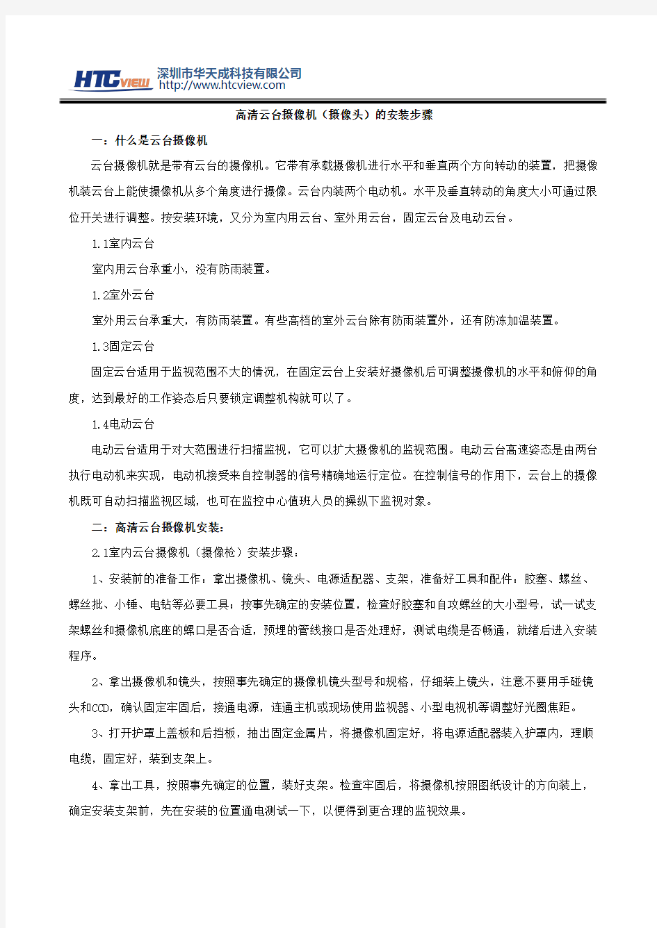 高清云台摄像机(摄像头)的安装步骤