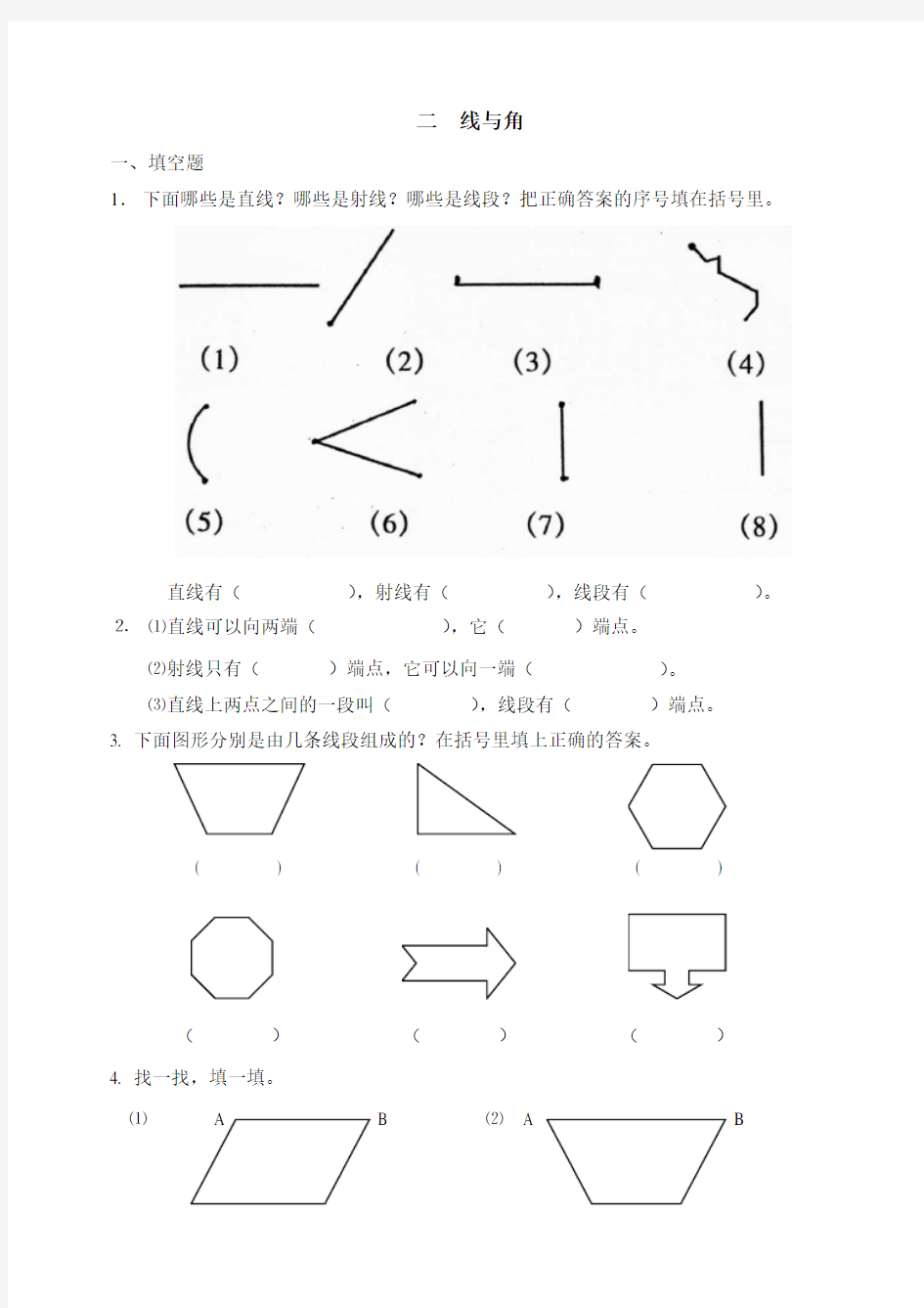 新北师大版四年级上册数学第二单元-线与角单元检测卷