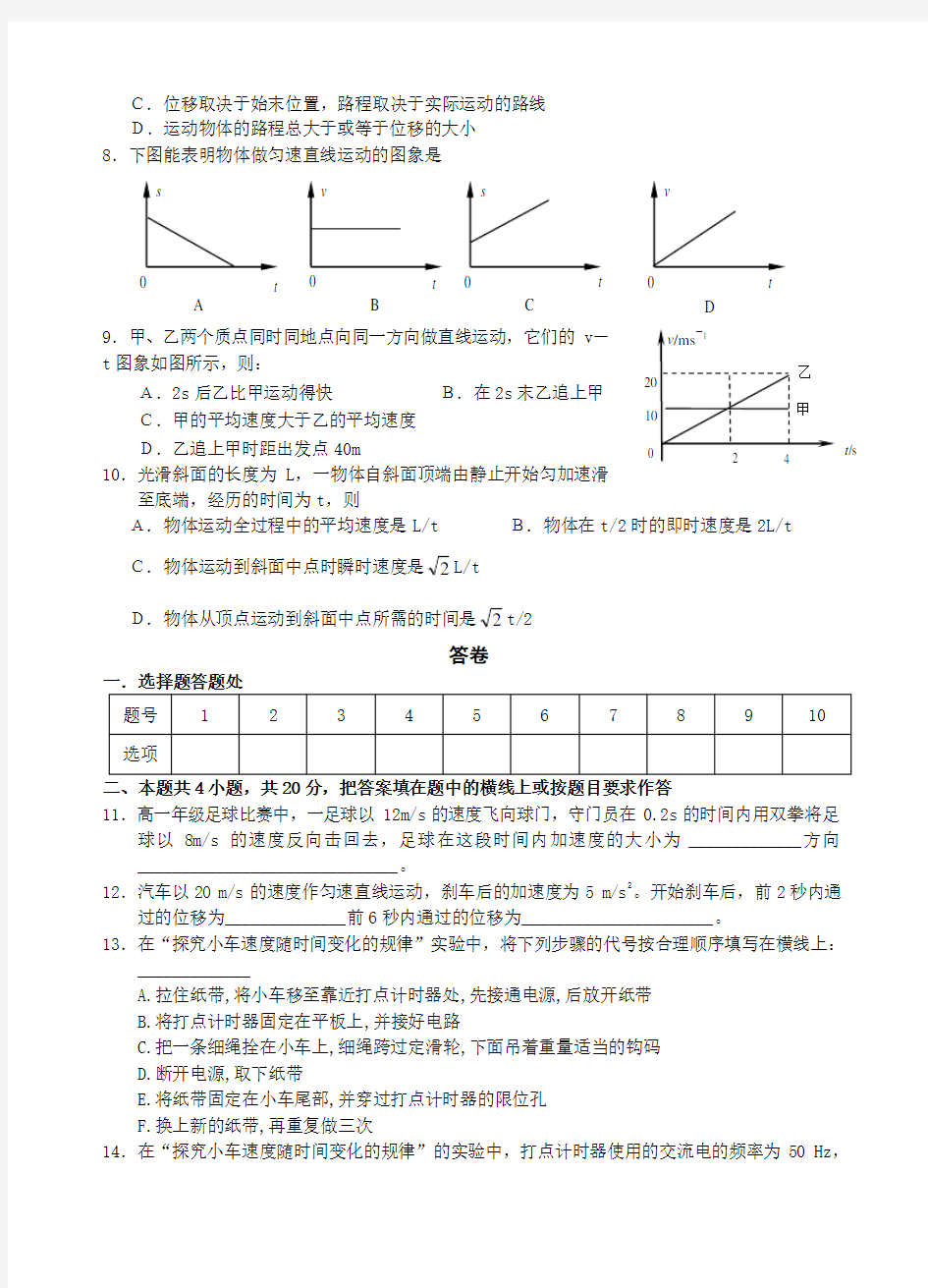 高一第一学期物理试卷及答案