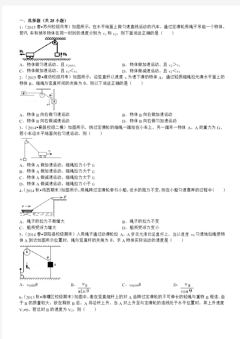 高中物理曲线运动经典习题30道-带答案