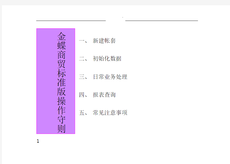 金蝶kis商贸标准版操作教程详细解析