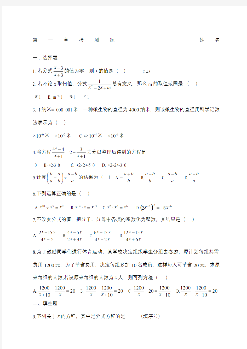 湘教版八年级数学上册分式单元测试卷