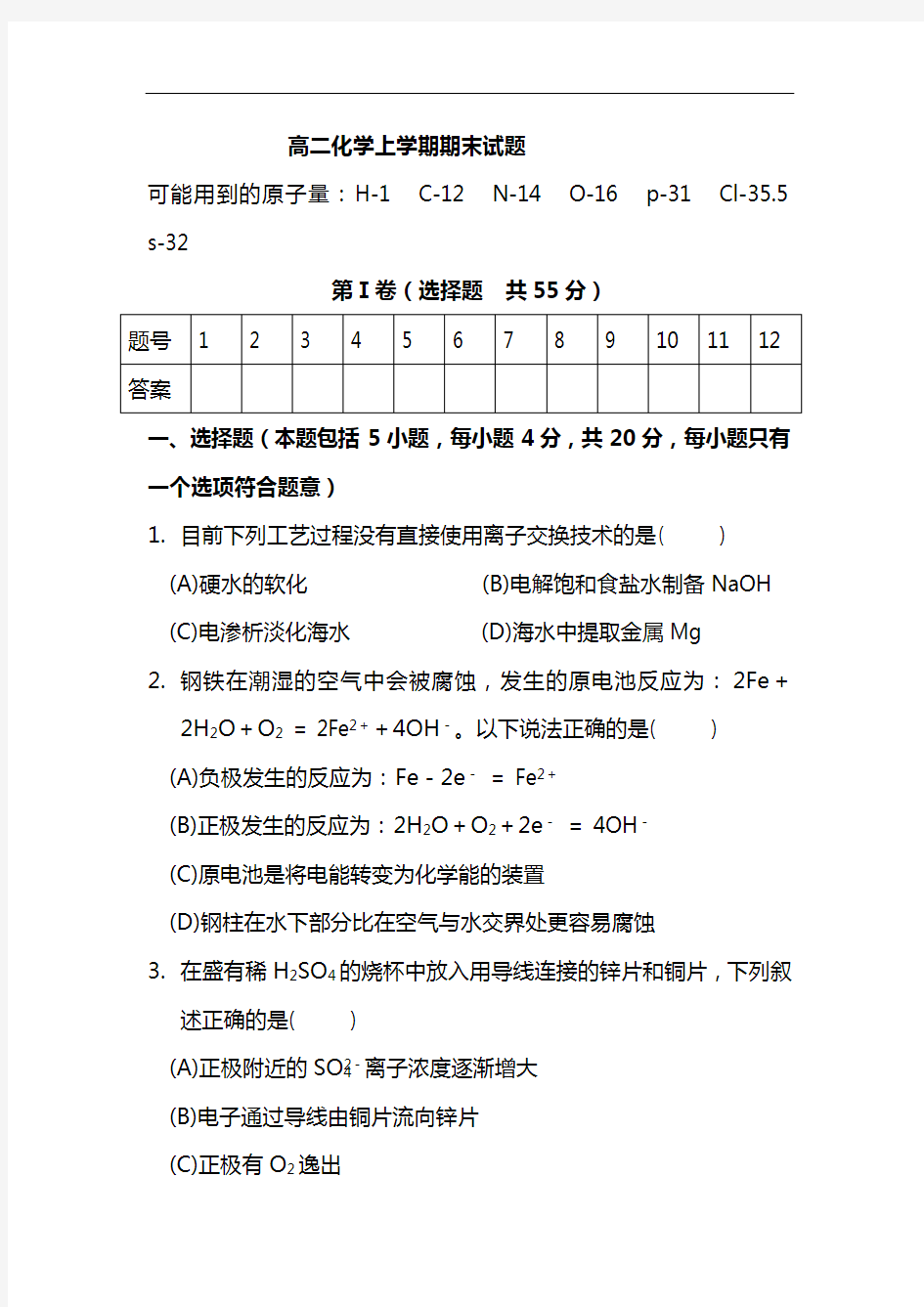 2021高二化学上学期期末试题