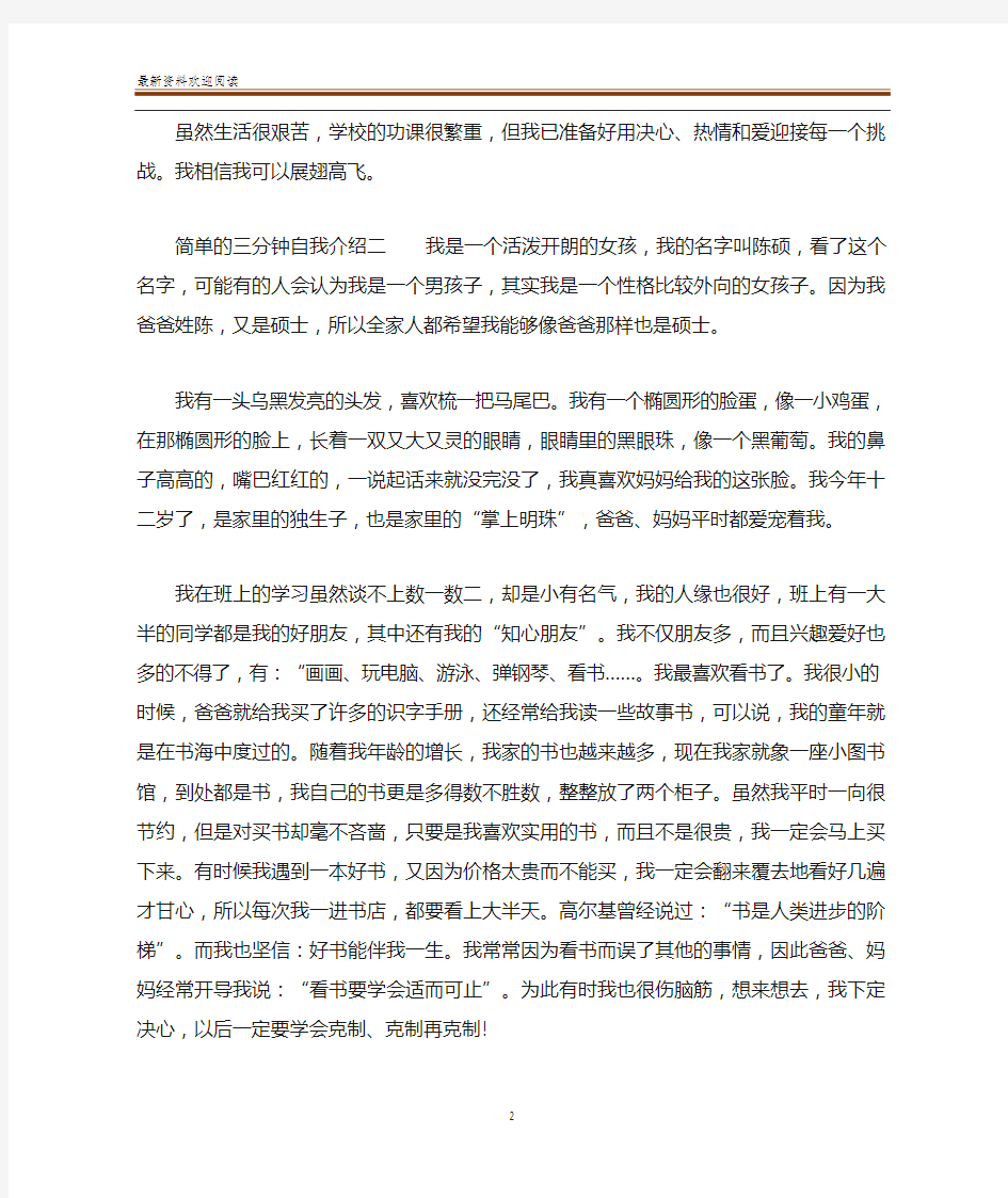 简单的三分钟自我介绍