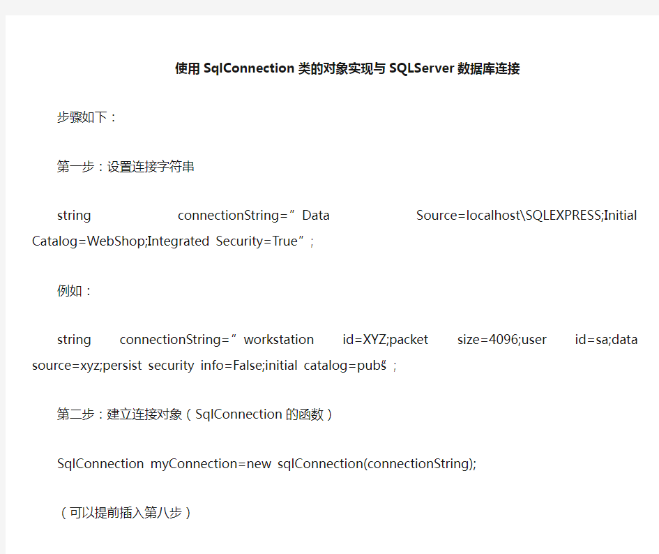 用编程方式实现数据库连接