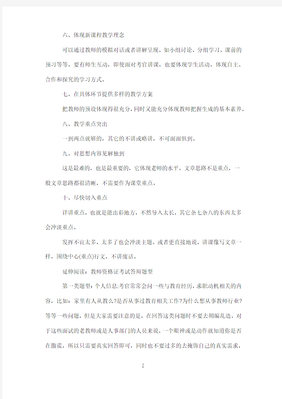 教师资格证考试面试试讲技巧