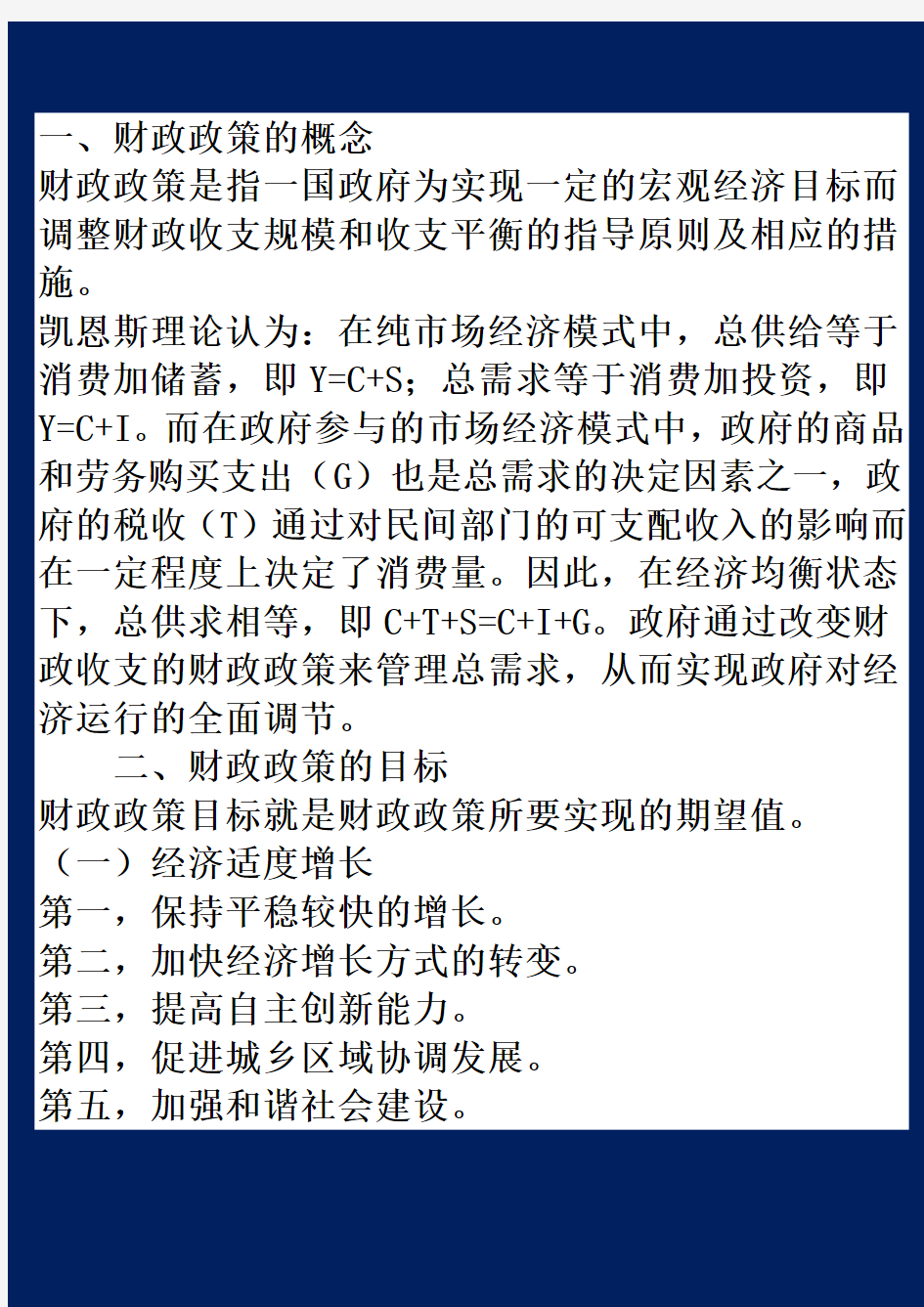 第二节 财政政策的基本内容(一)