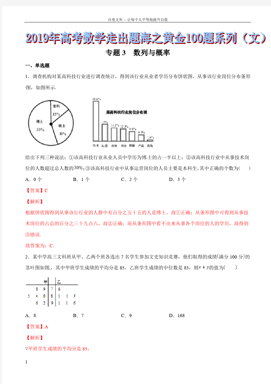 专题13数列与概率2019年高考数学文走出题海之黄金100题系列