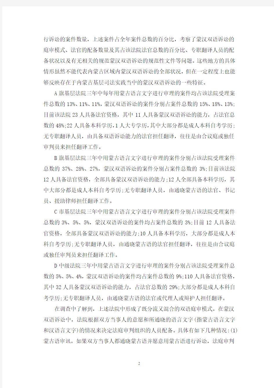 蒙汉双语诉讼程序性保障措施论文