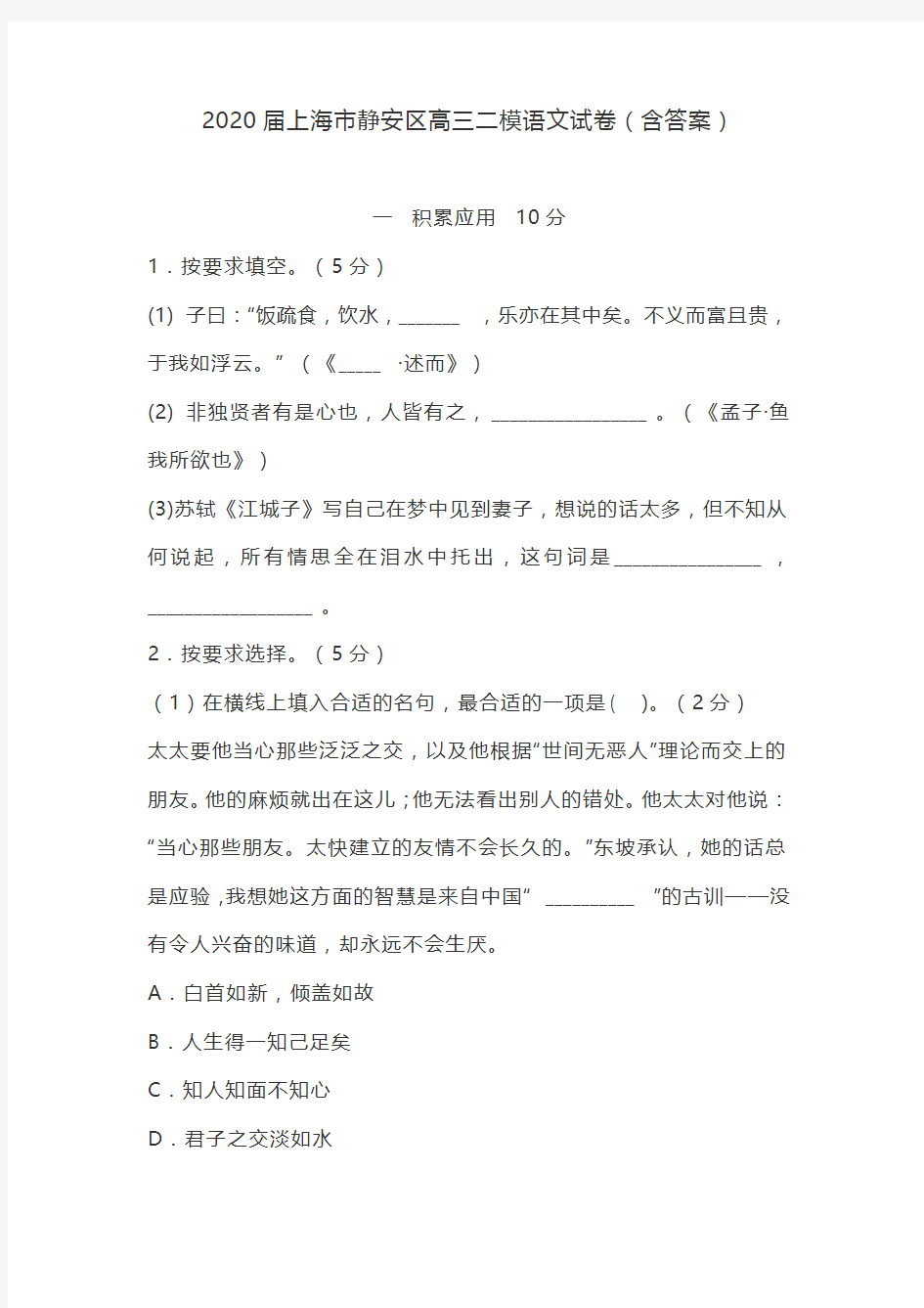 2020年上海市静安区高三二模语文试卷及答案