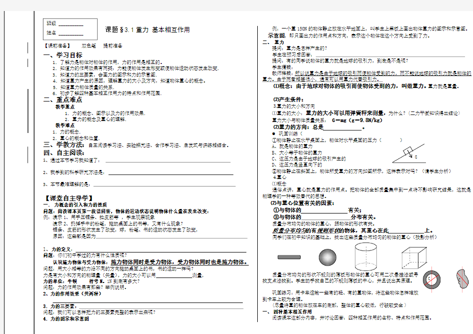 重力 基本相互作用(导)学案