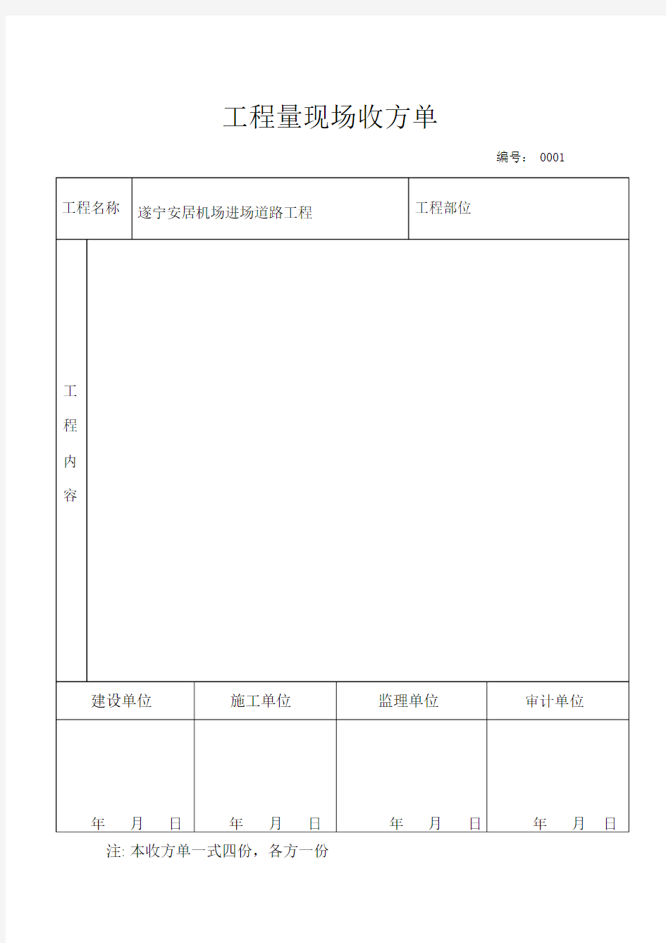 工程量现场收方单