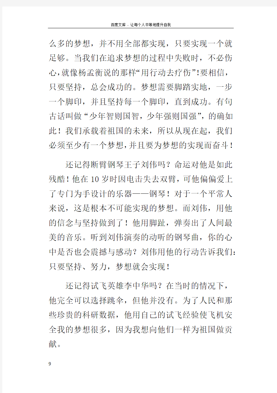 我的中国梦作文1000字五年级