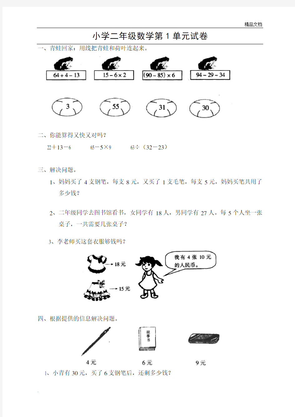 二年级数学下册单元练习题