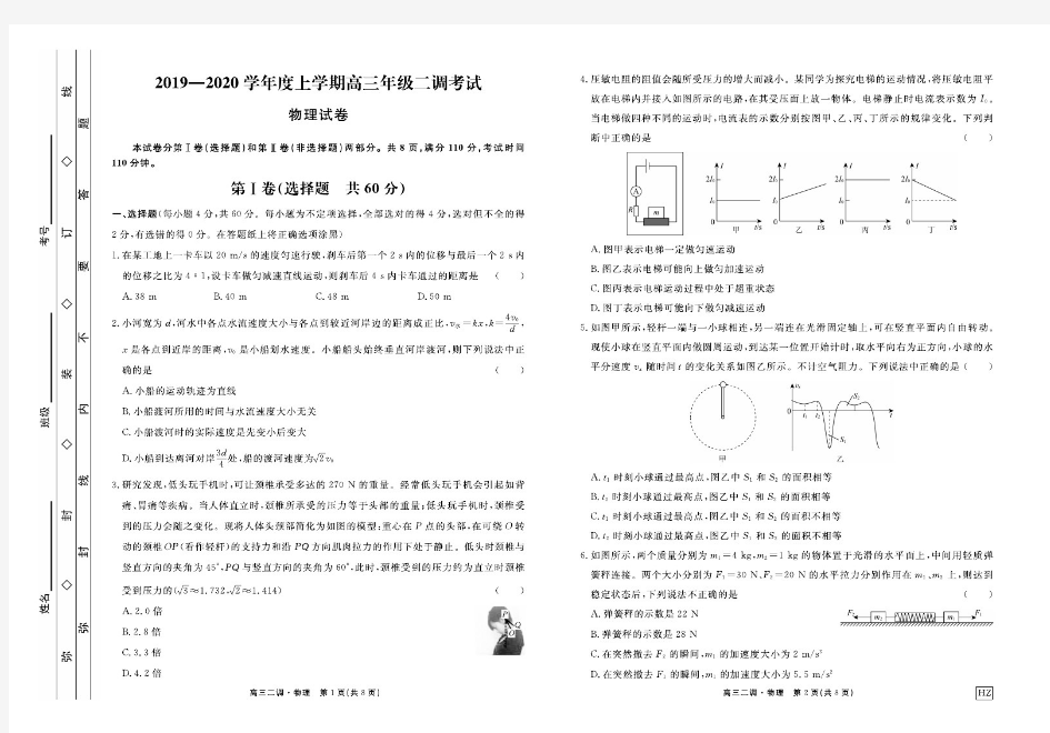 2020年河北衡水中学高三二调物理试题及答案