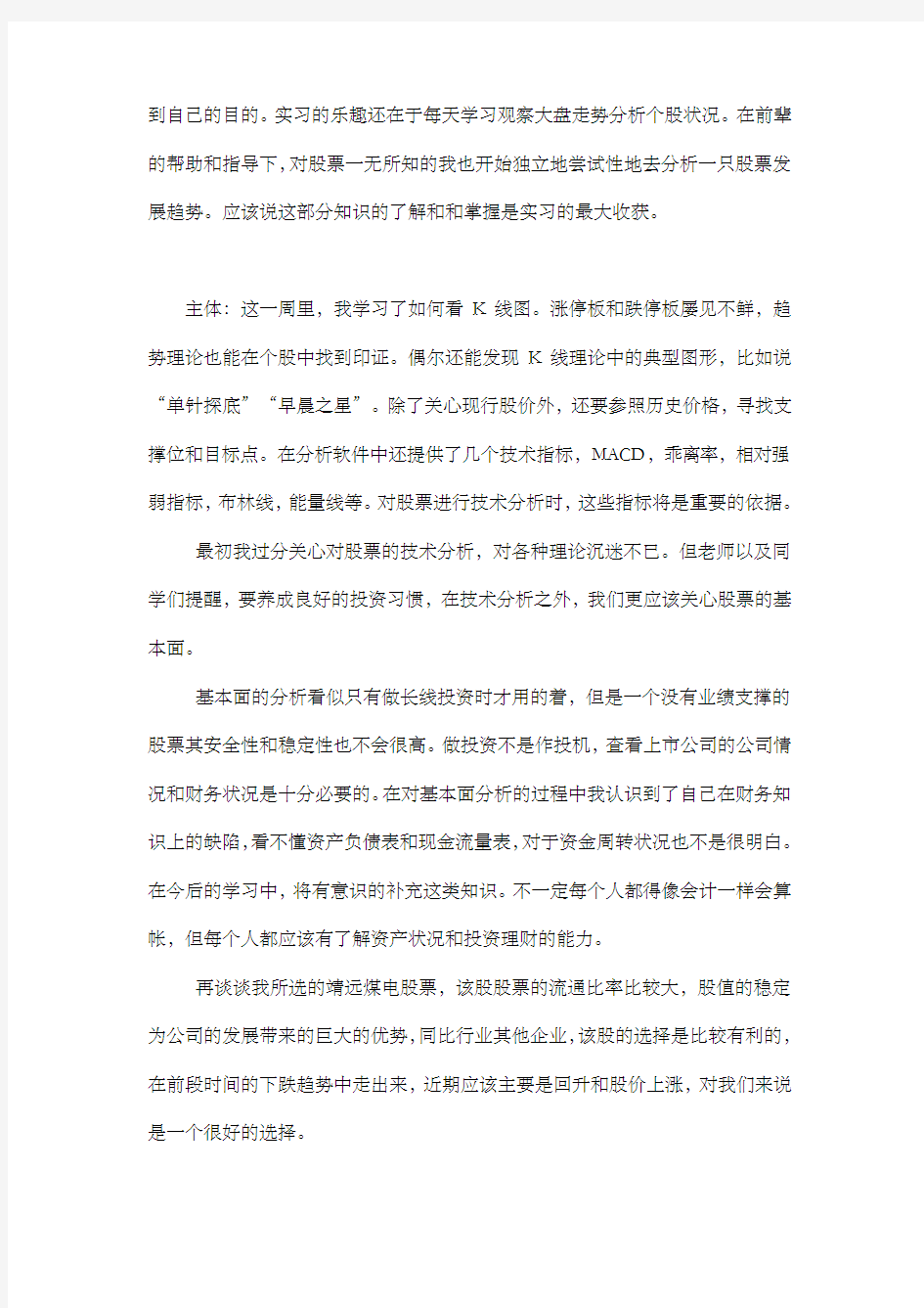 证券投资实训总结报告