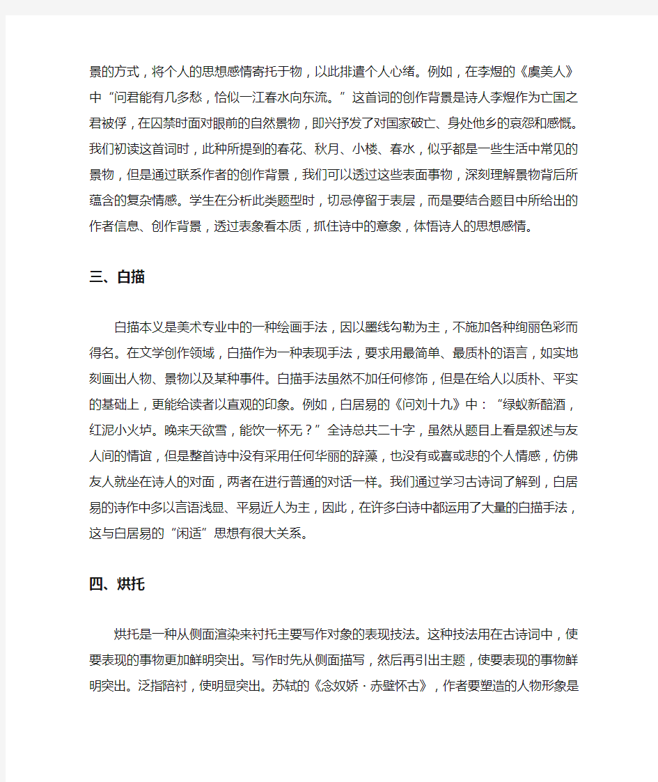 高中诗歌鉴赏主要表现手法分析