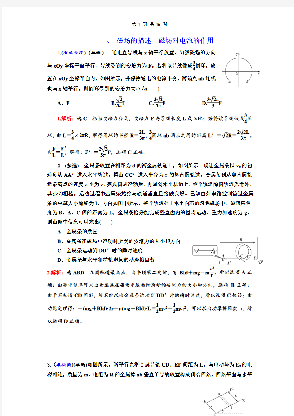 高三物理《磁场》练习题