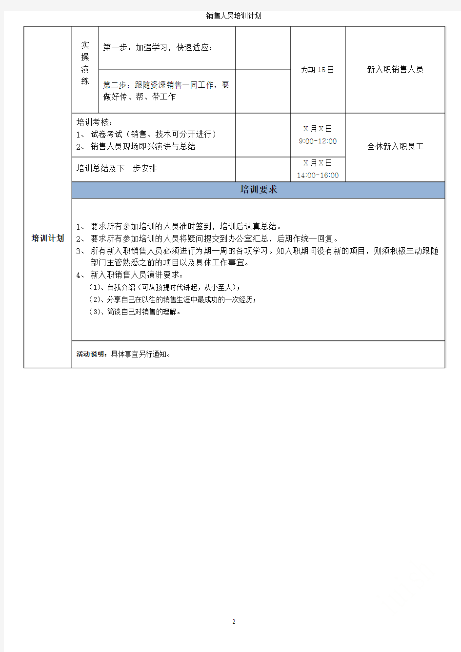 销售人员培训计划