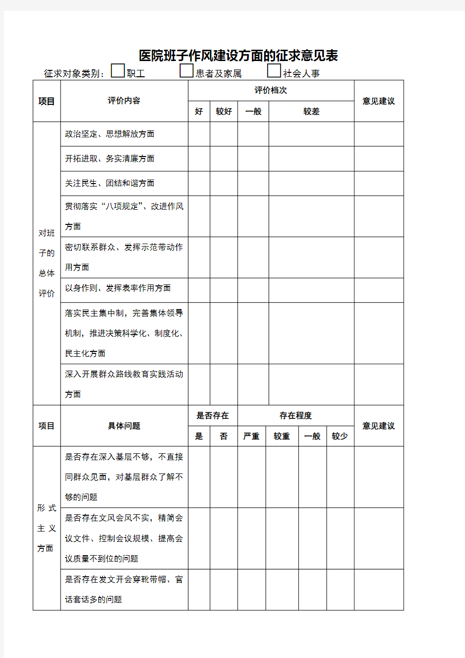 征求意见表