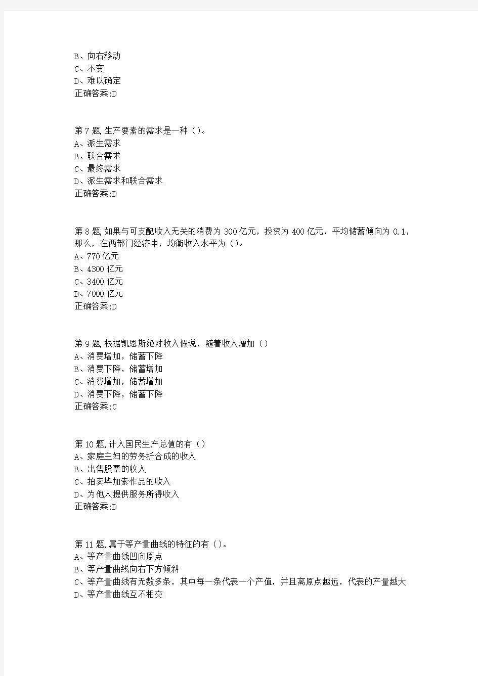 [东北师范大学]《西方经济学》20春在线作业2