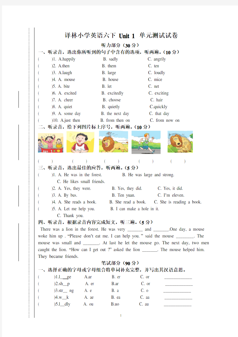 (完整版)译林英语六下Unit1测试卷