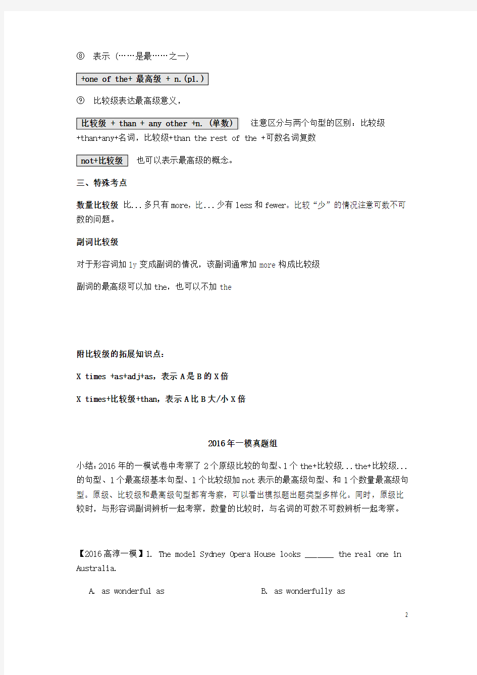 江苏省南京市2018年中考英语语法复习 比较级最高级