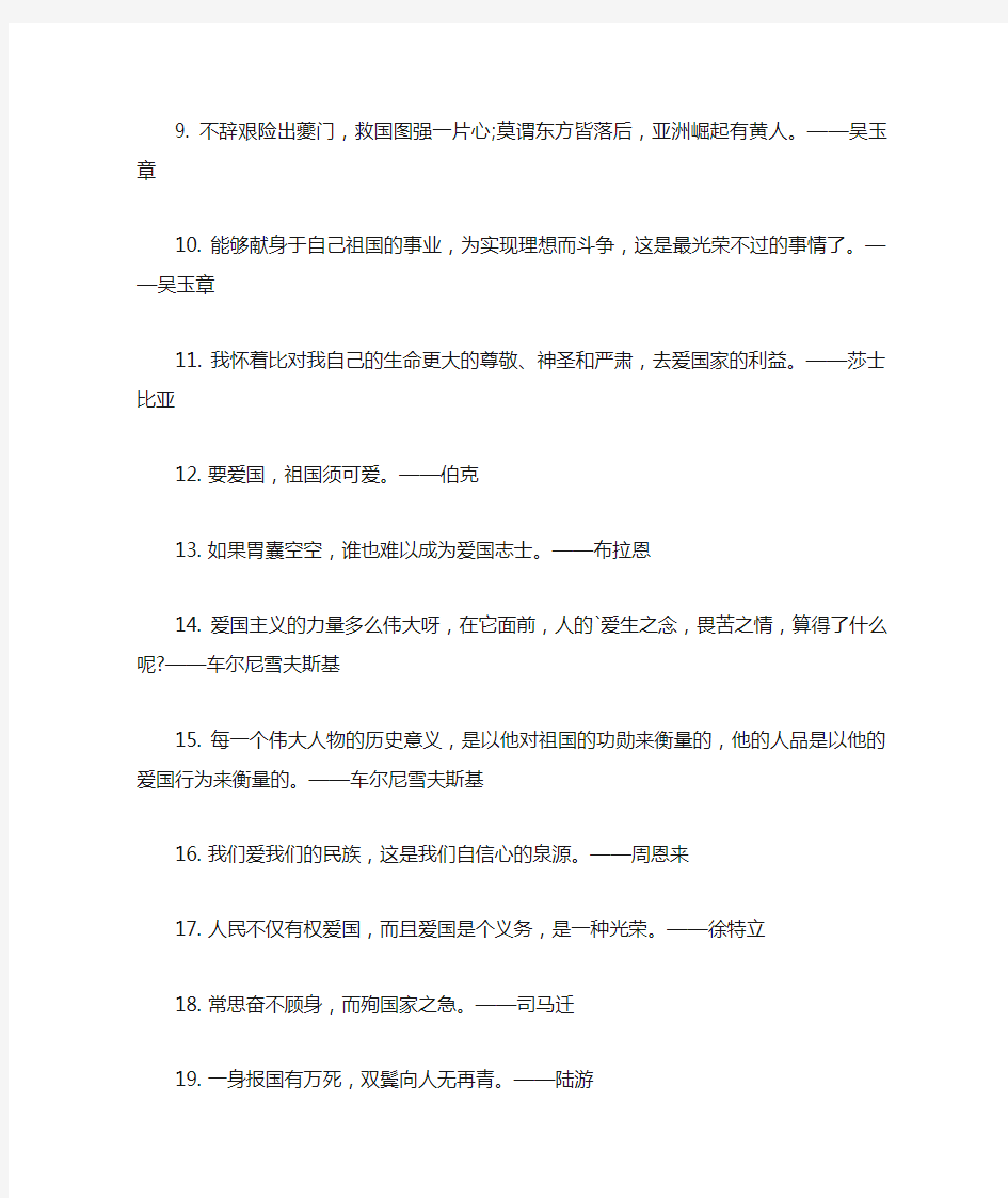 关于中国梦的格言大全.