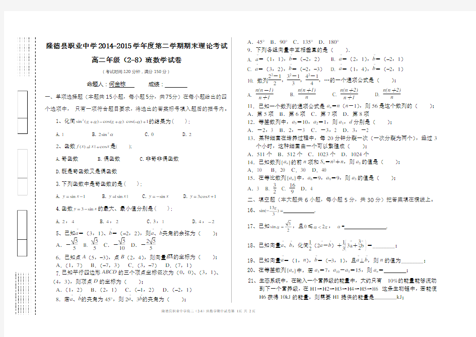 (完整)职高高二数学期中试卷-