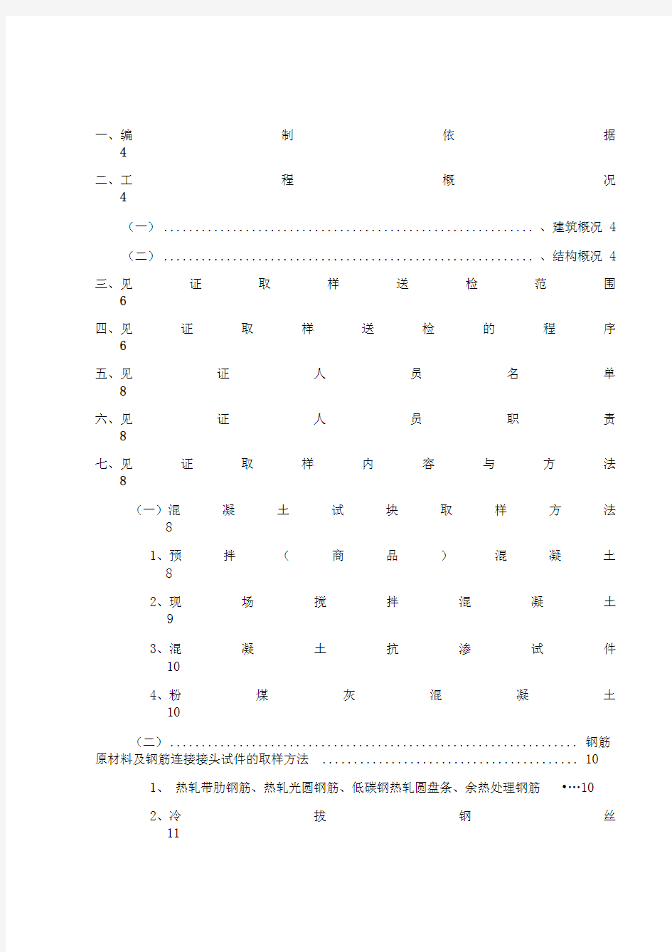 见证取样送检方案