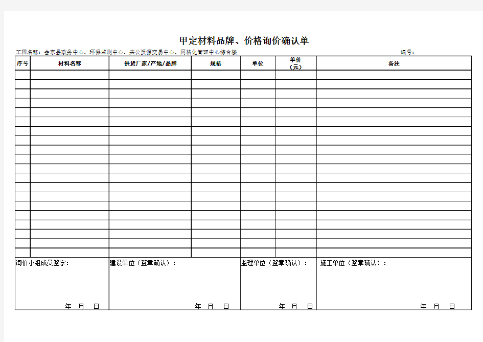 材料价格确认单-范本