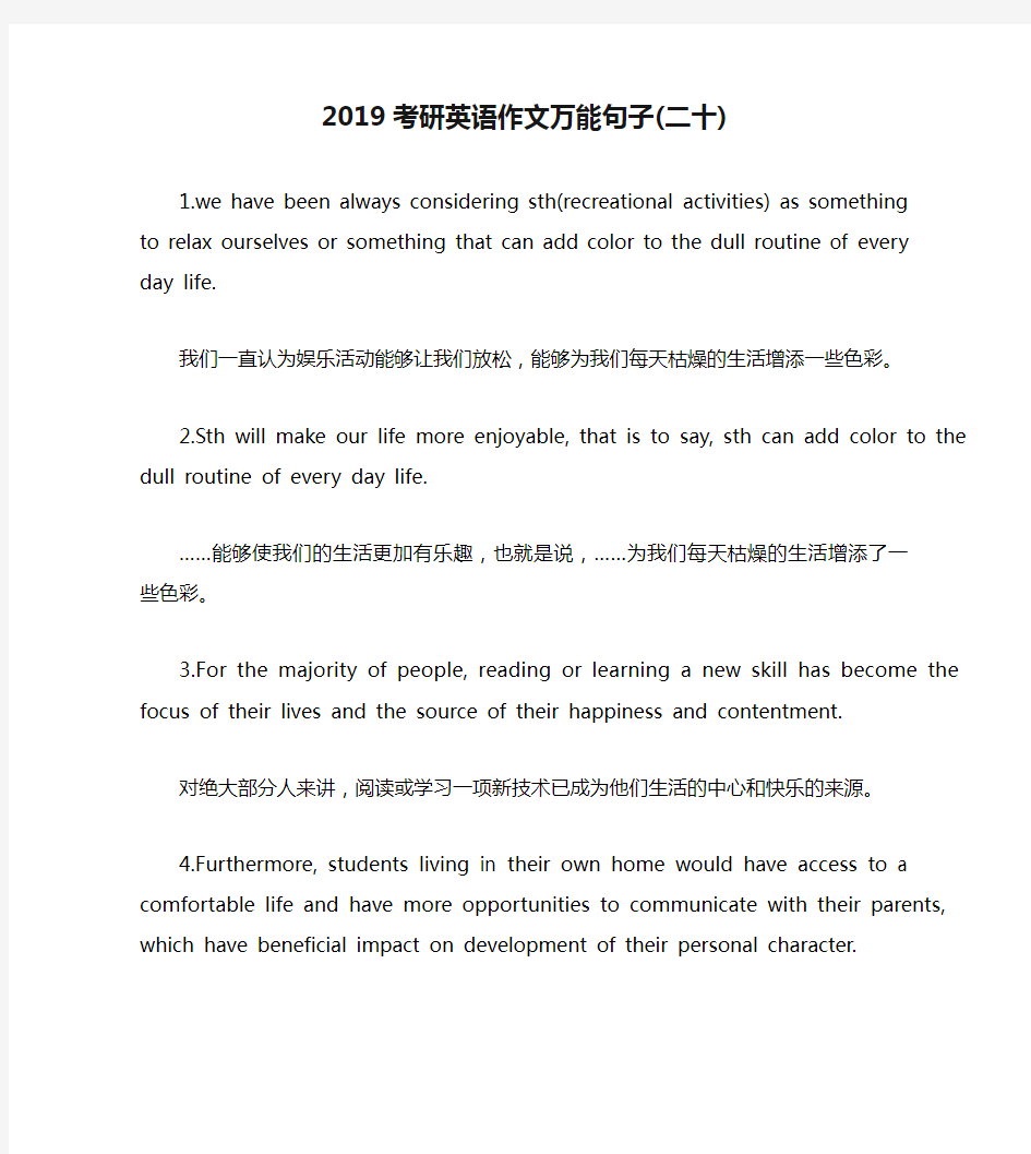 2019考研英语作文万能句子(二十)