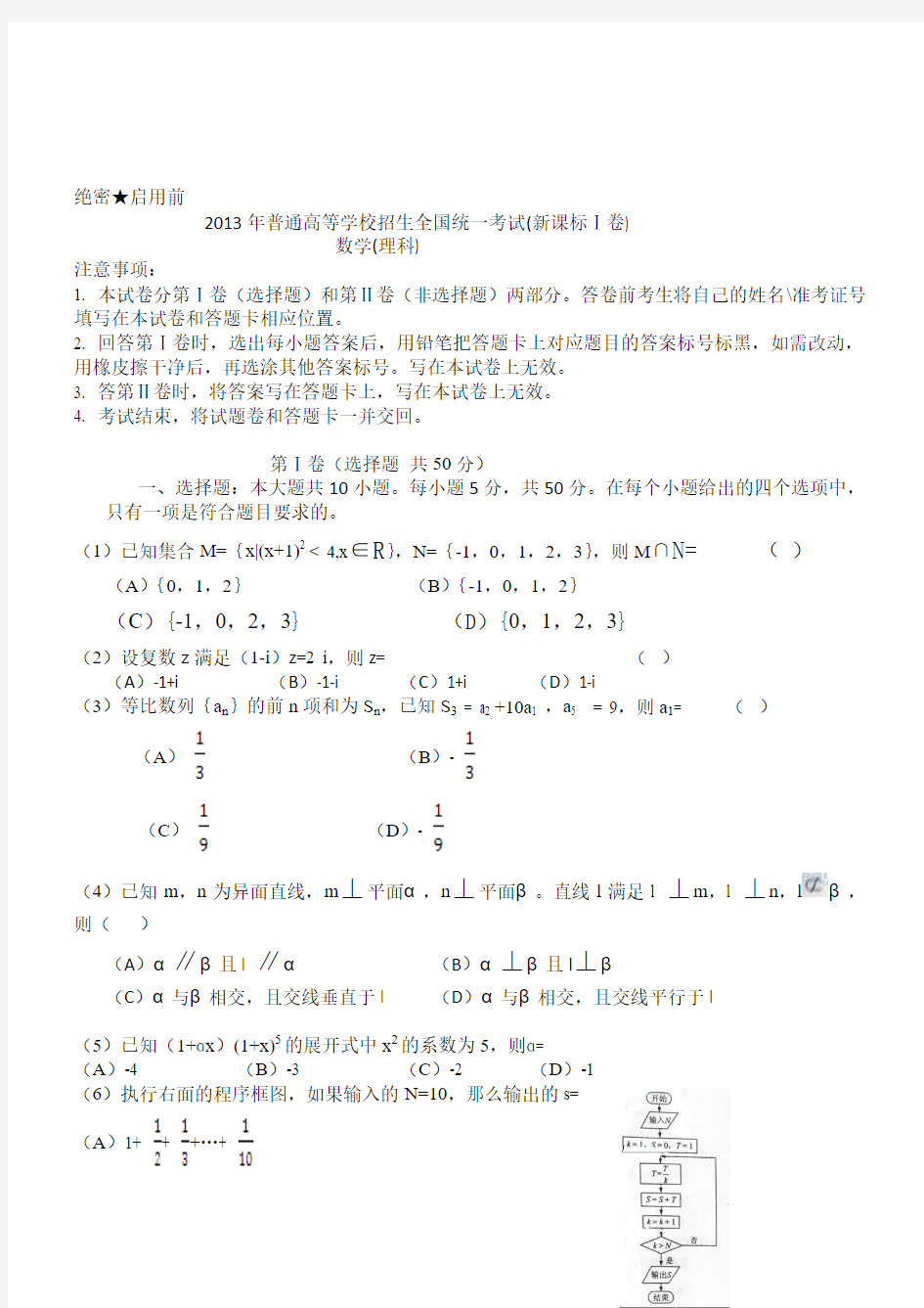 2013年新课标高考数学(理科)