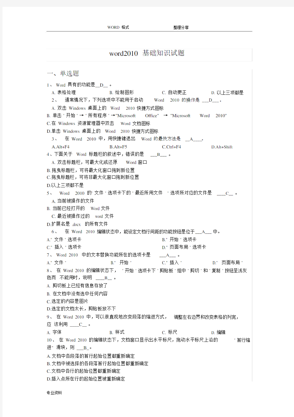 (完整版)word2010基础知识试题.docx