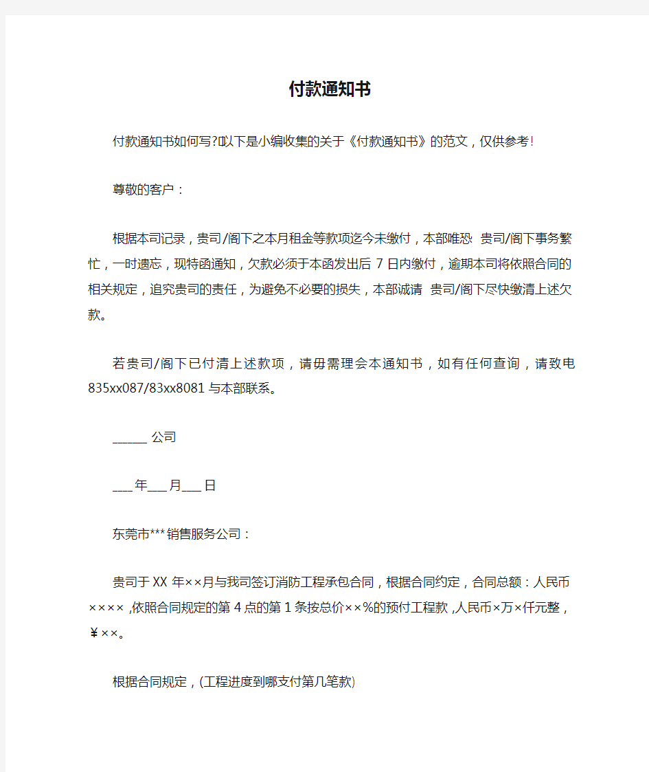 付款通知书