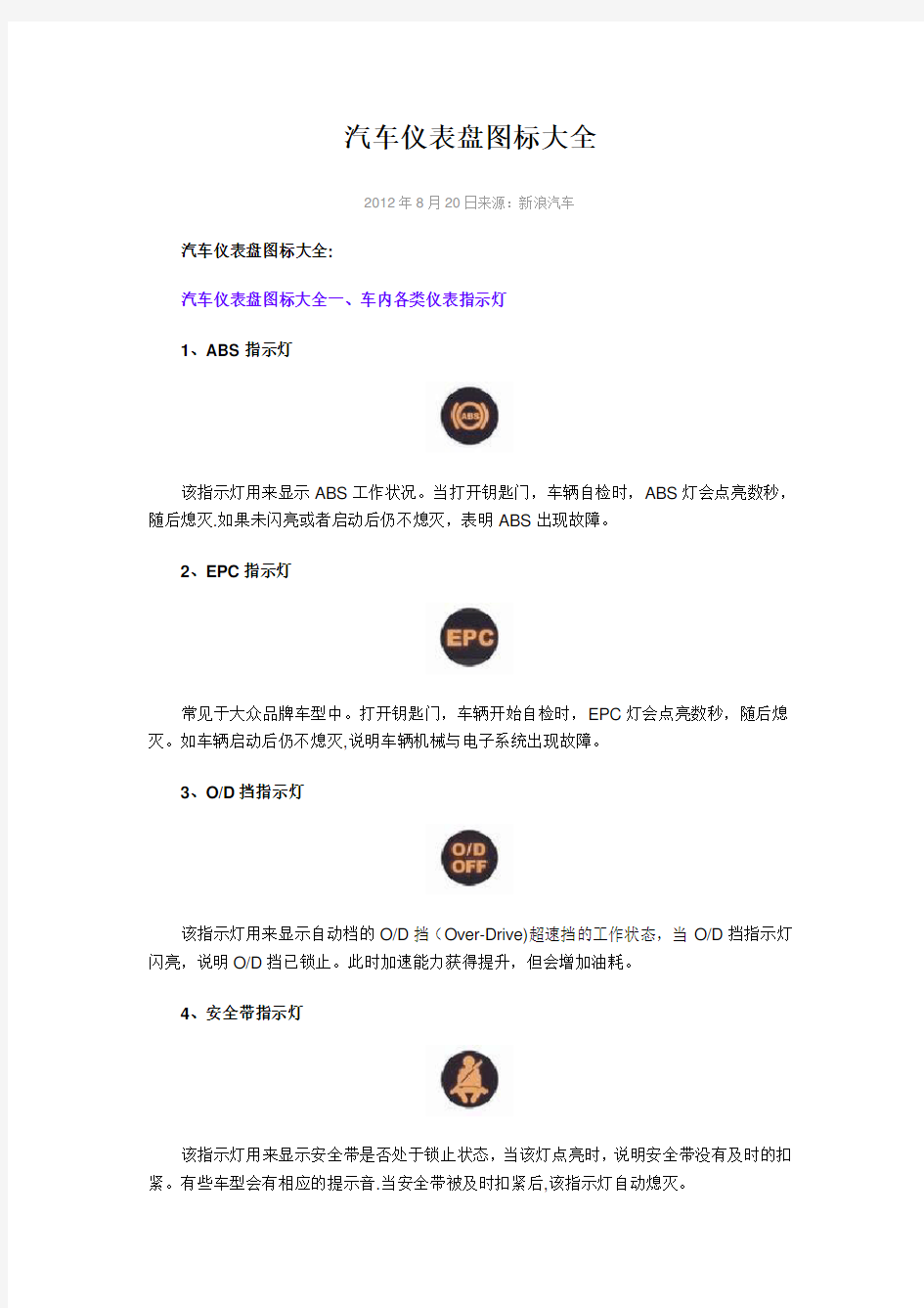 汽车仪表盘图标大全