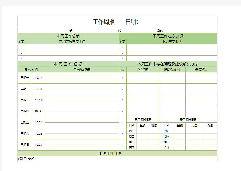 工作周报数据分析表excel模板