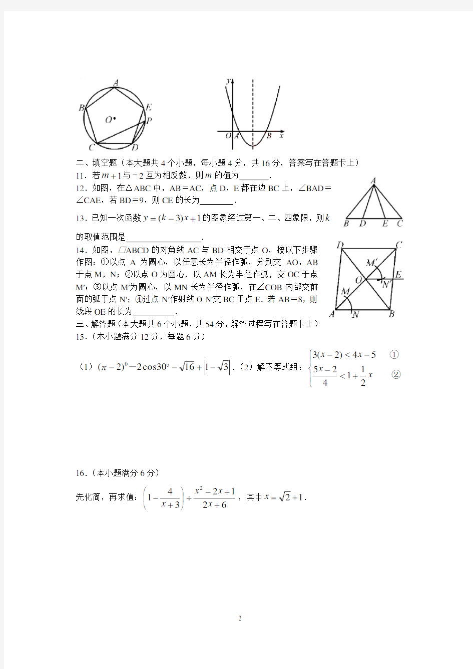 成都市2019年高中阶段教育学校统一招生考试