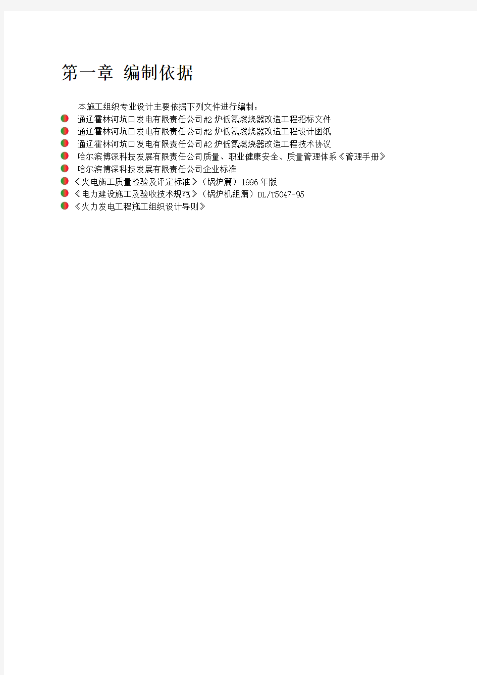 锅炉低氮燃烧器改造工程施工组织设计方案