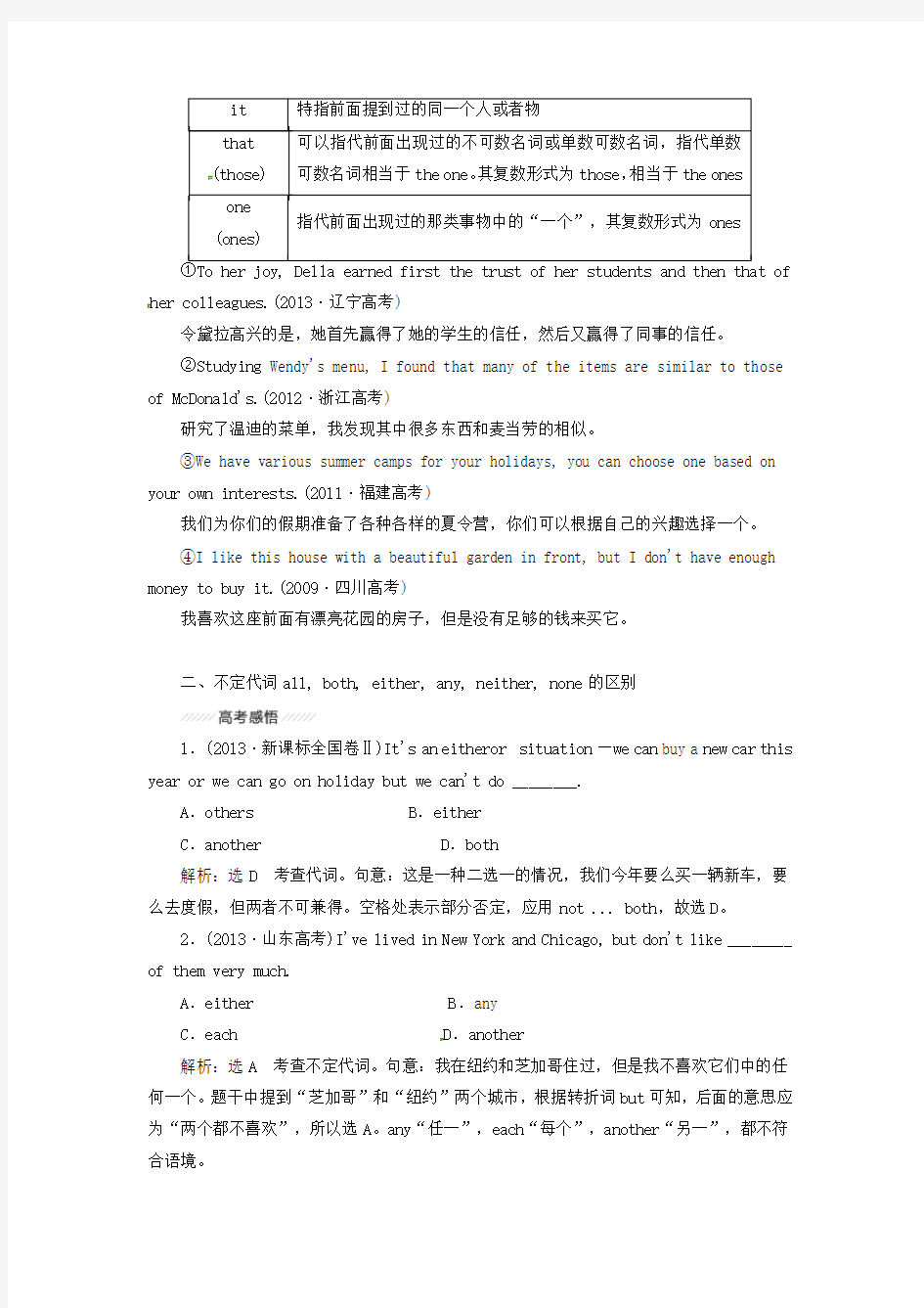 高考英语一轮复习全套资料(含有答案解析)