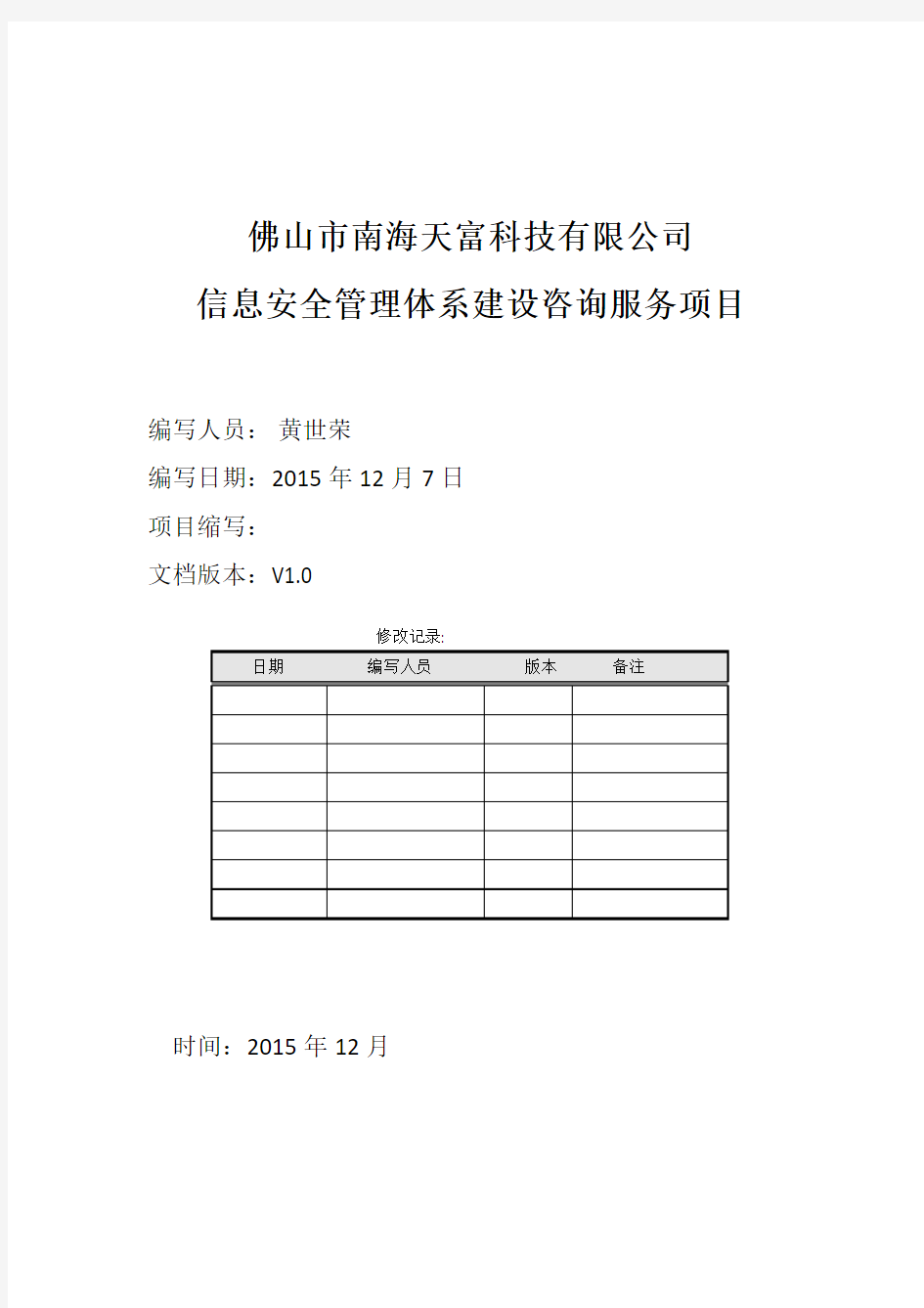 信息安全管理体系建设