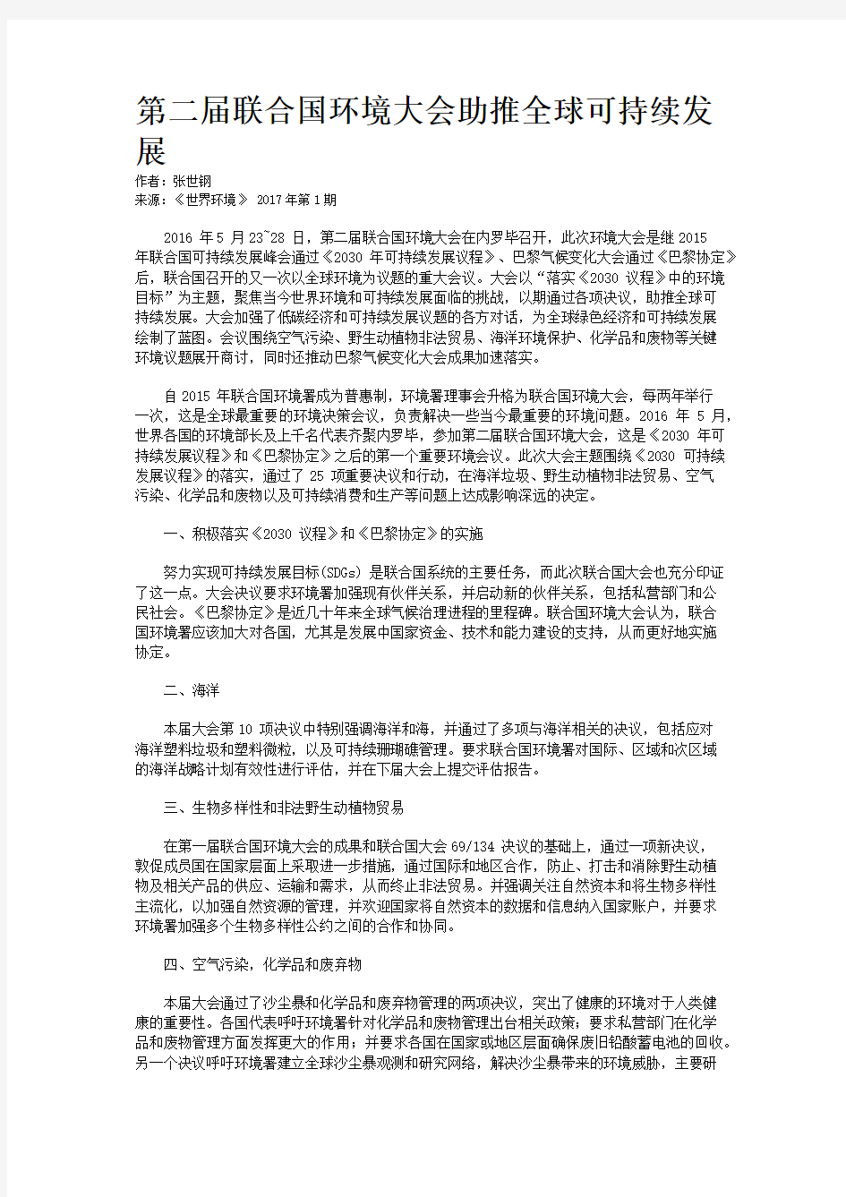 第二届联合国环境大会助推全球可持续发展